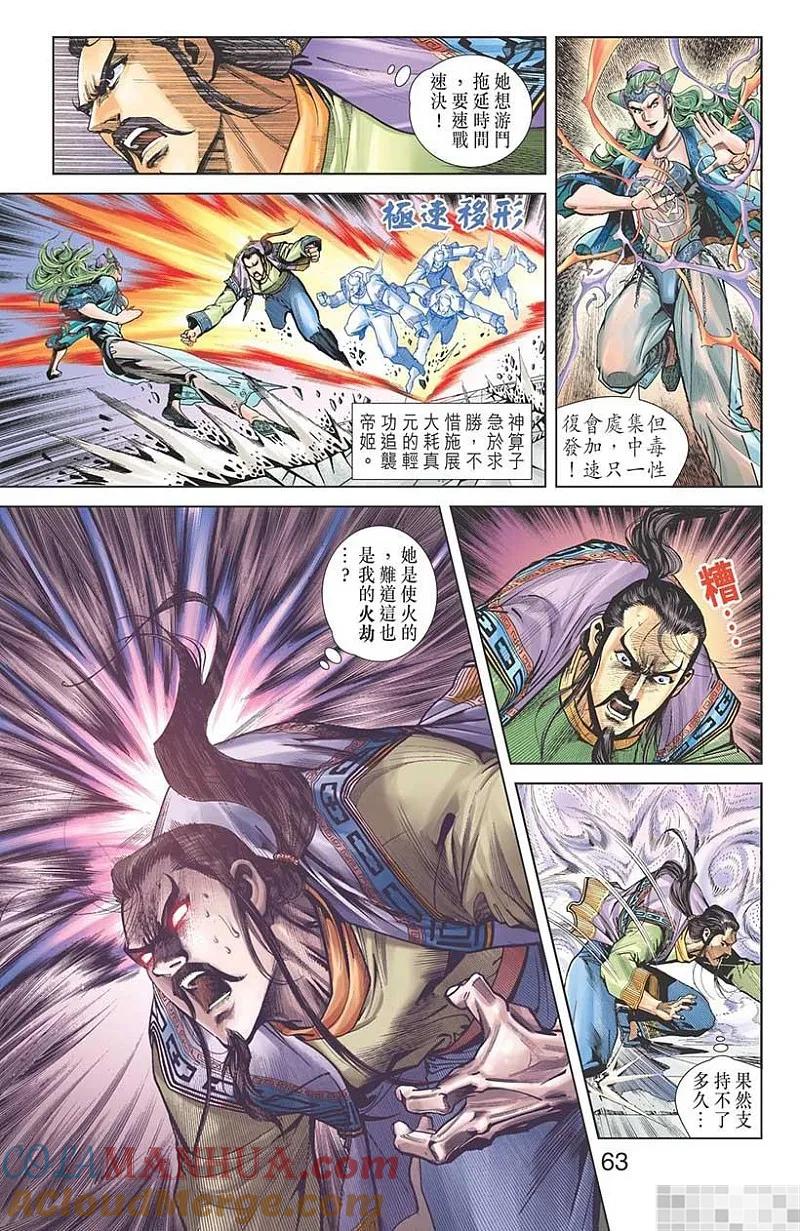 神兵玄奇 I 第43话 第52页