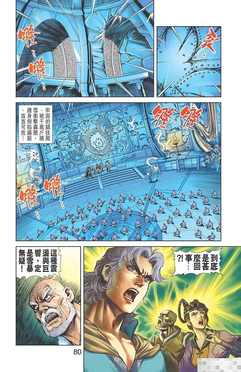 神兵玄奇 I 第43话 第69页