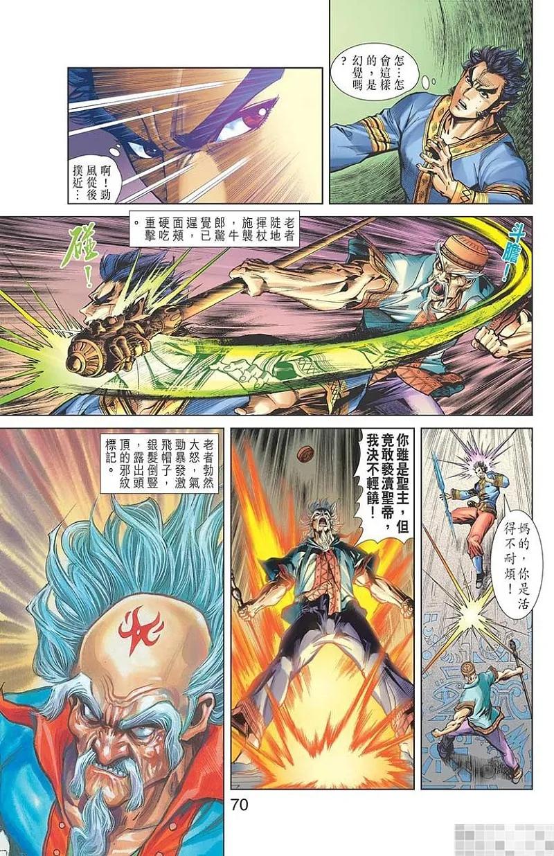 神兵玄奇 I 第43话 第59页