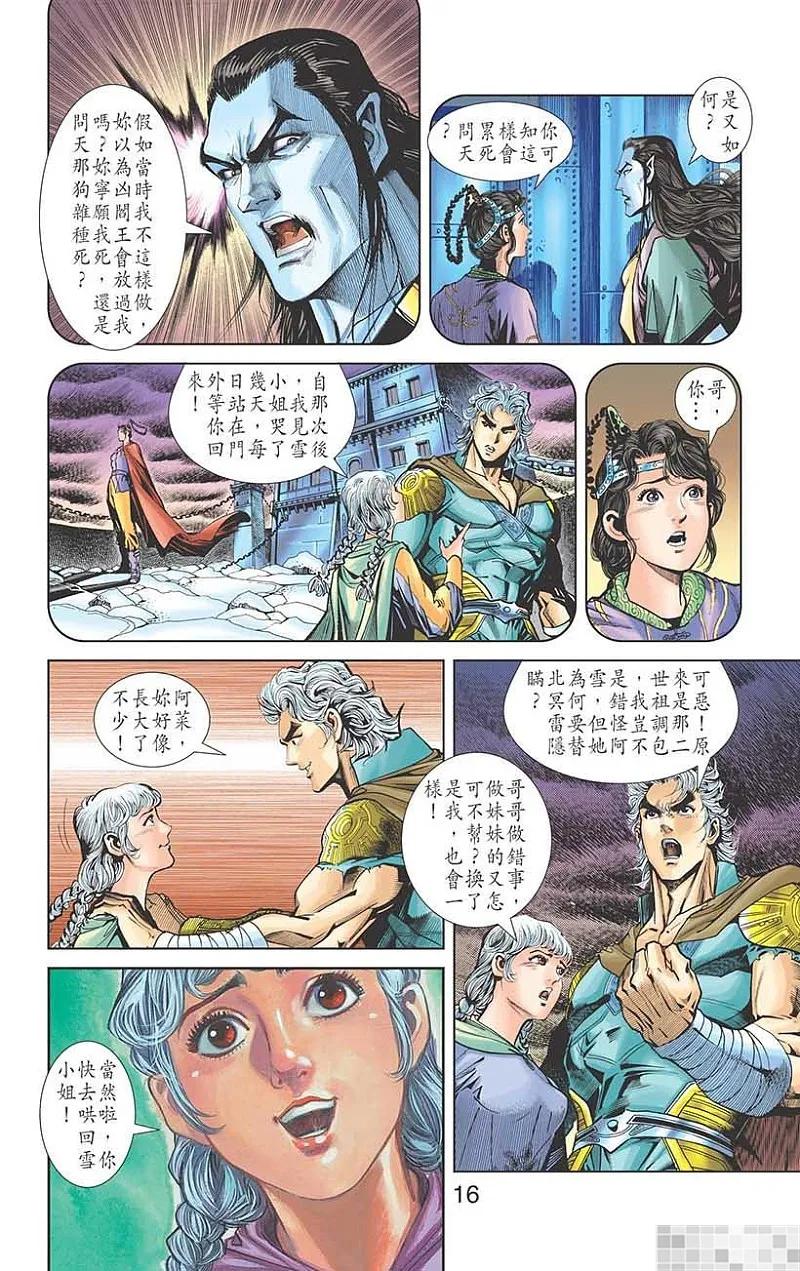 神兵玄奇 I 第43话 第18页