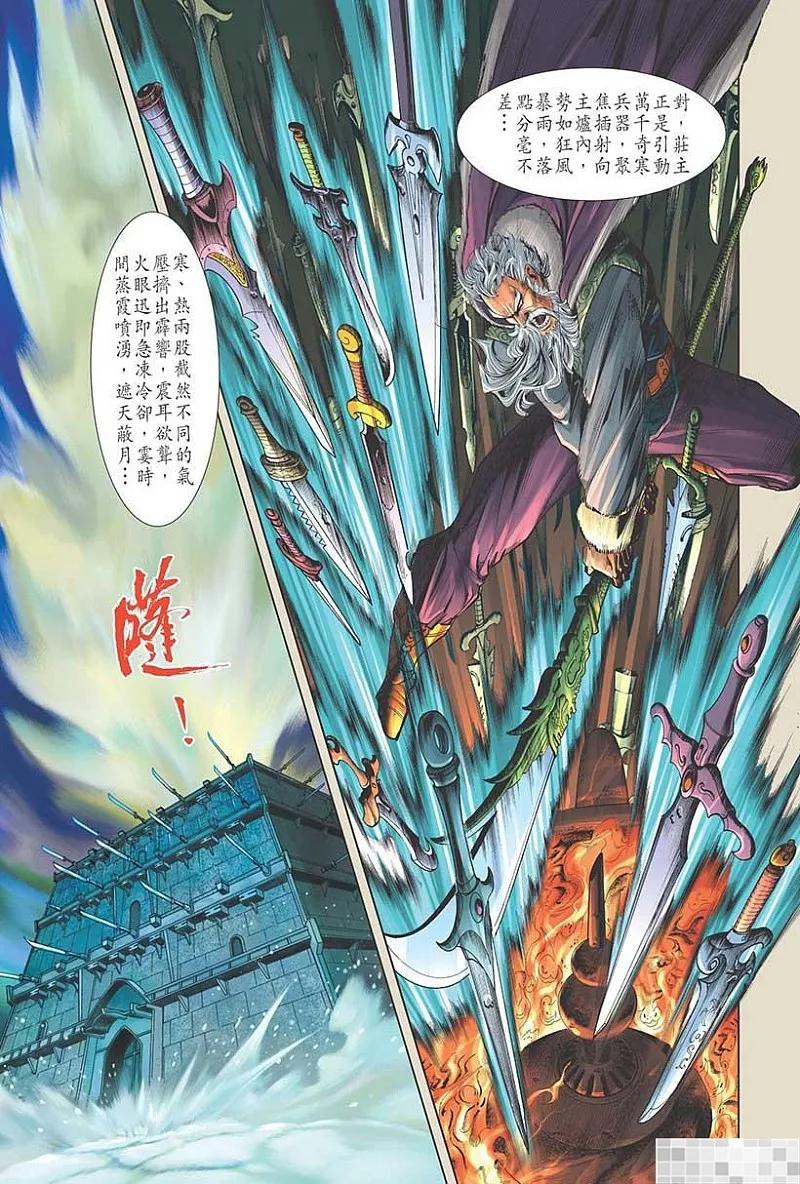 神兵玄奇 I 第43话 第38页