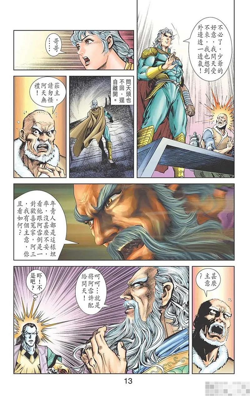 神兵玄奇 I 第43话 第15页