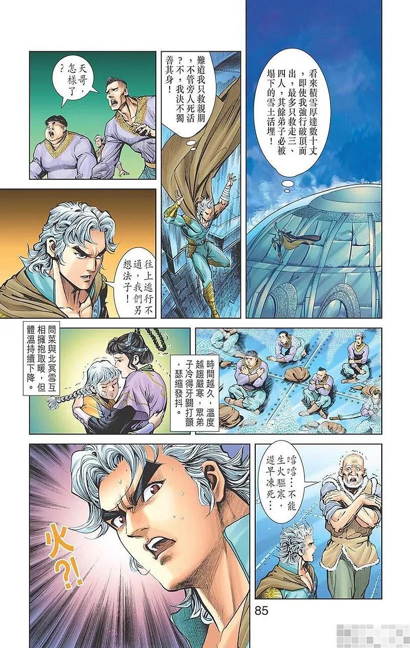 神兵玄奇 I 第43话 第74页