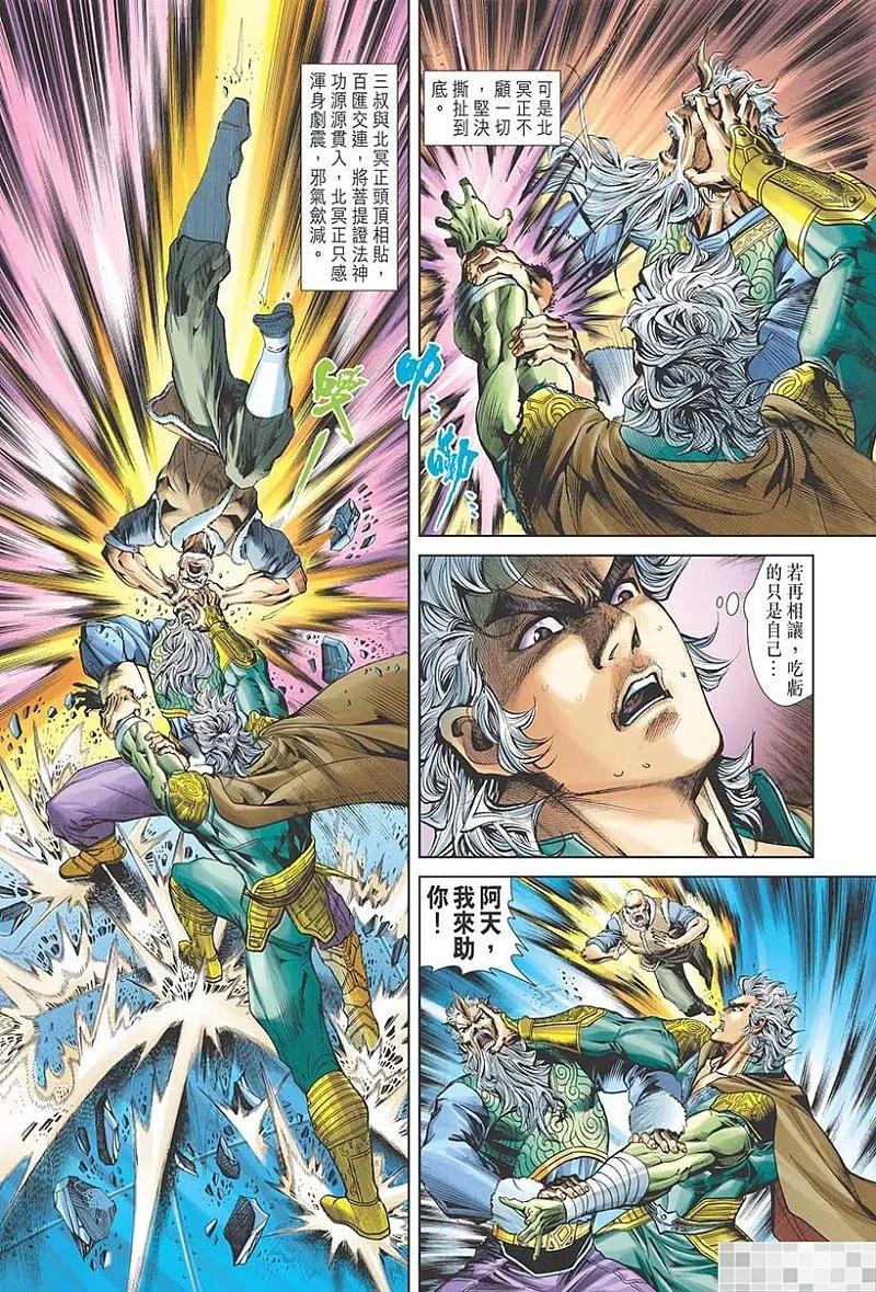 神兵玄奇 I 第43话 第6页