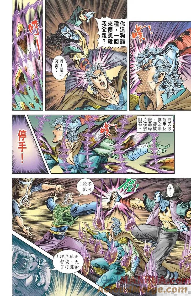 神兵玄奇 I 第43话 第10页