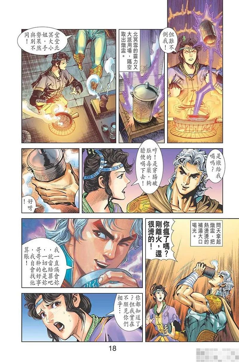 神兵玄奇 I 第43话 第20页