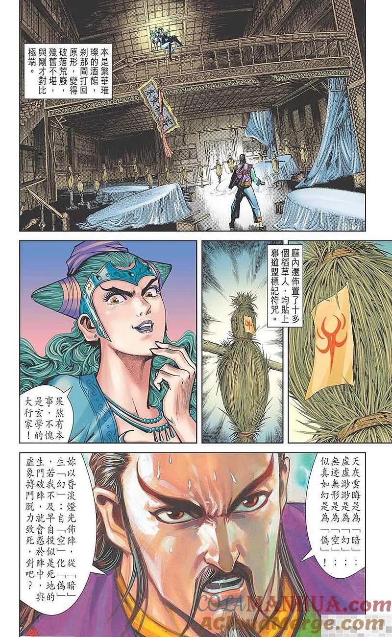 神兵玄奇 I 第43话 第49页