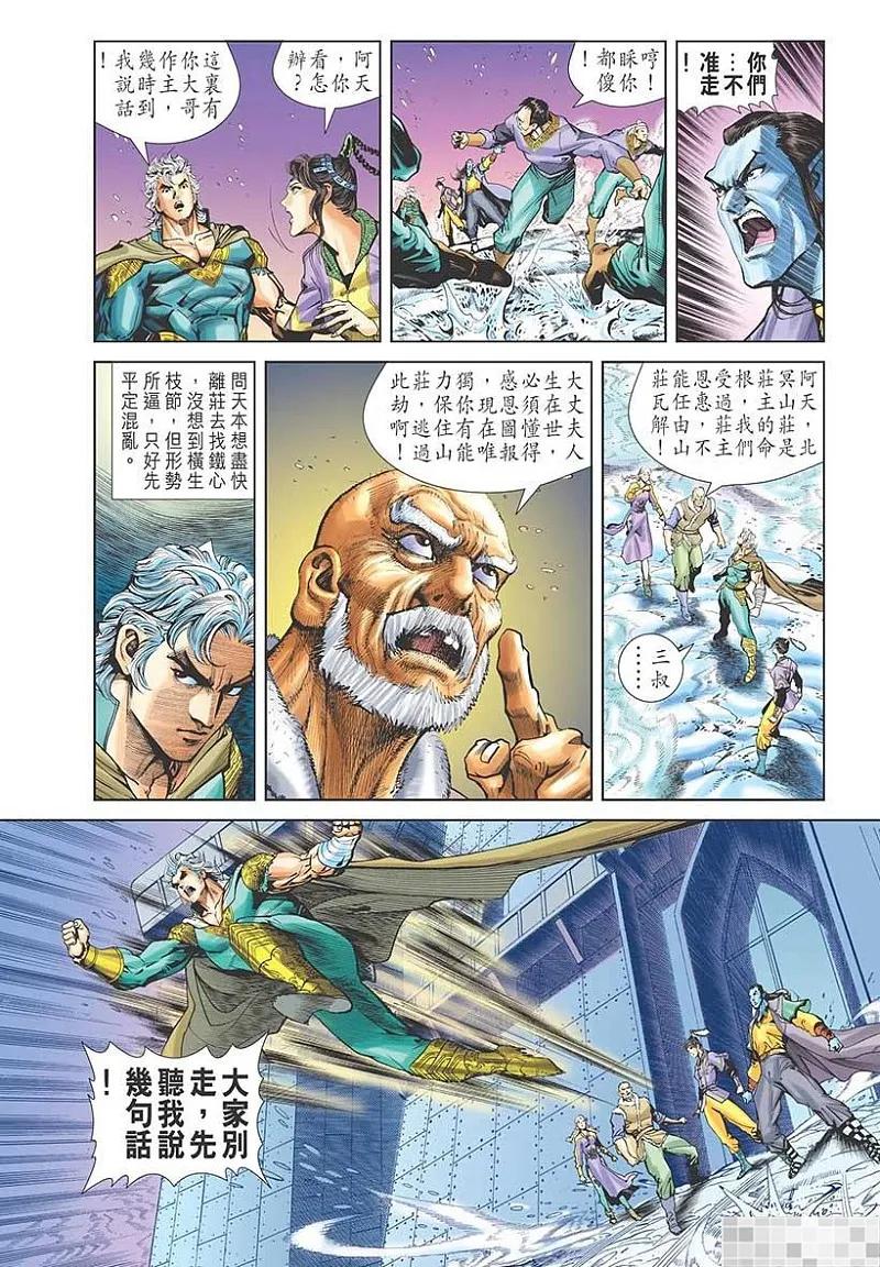 神兵玄奇 I 第43话 第42页