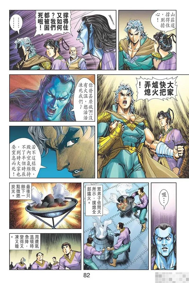 神兵玄奇 I 第43话 第71页