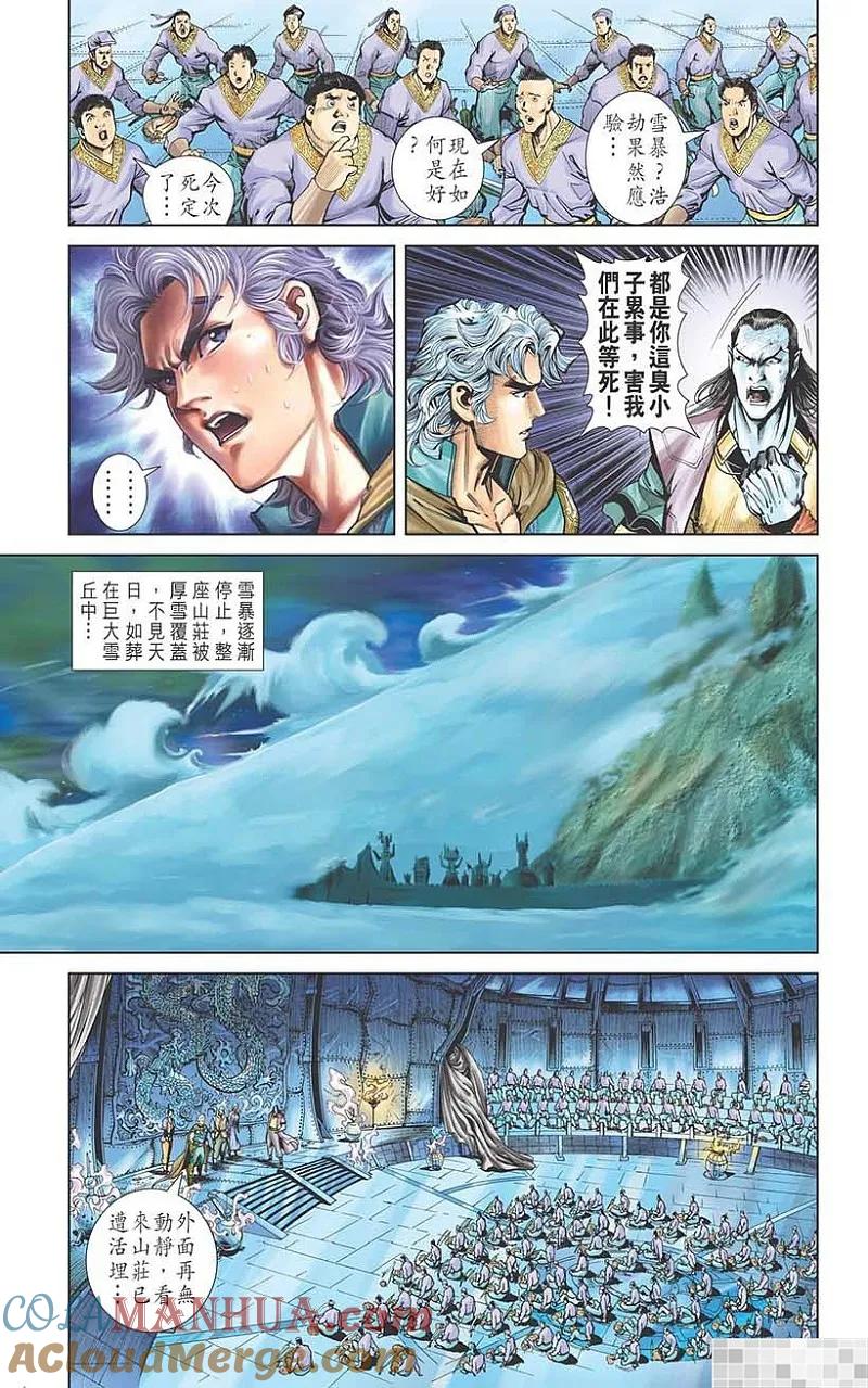 神兵玄奇 I 第43话 第70页