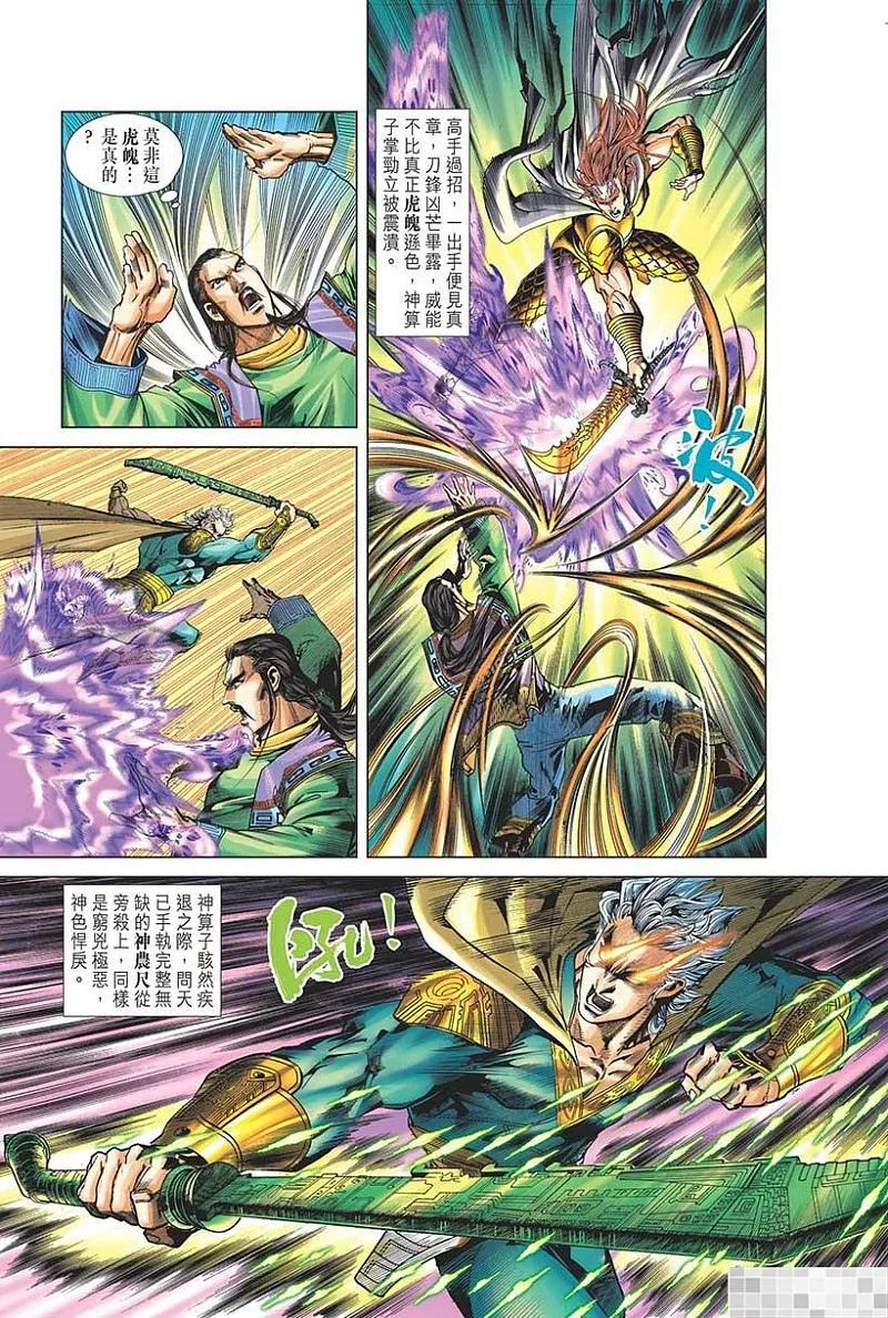 神兵玄奇 I 第43话 第27页
