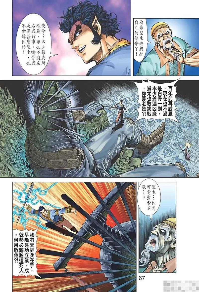神兵玄奇 I 第43话 第56页