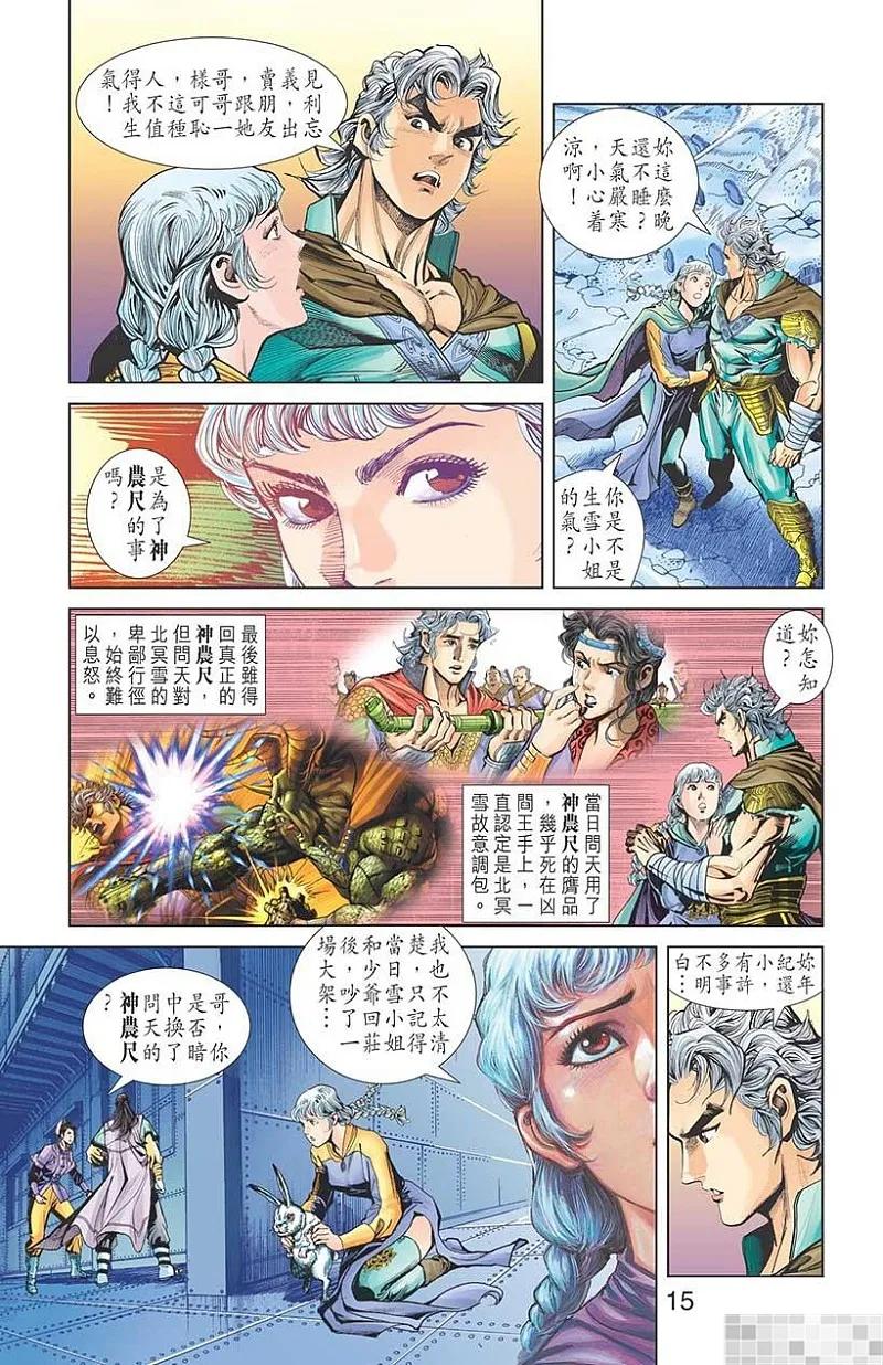 神兵玄奇 I 第43话 第17页