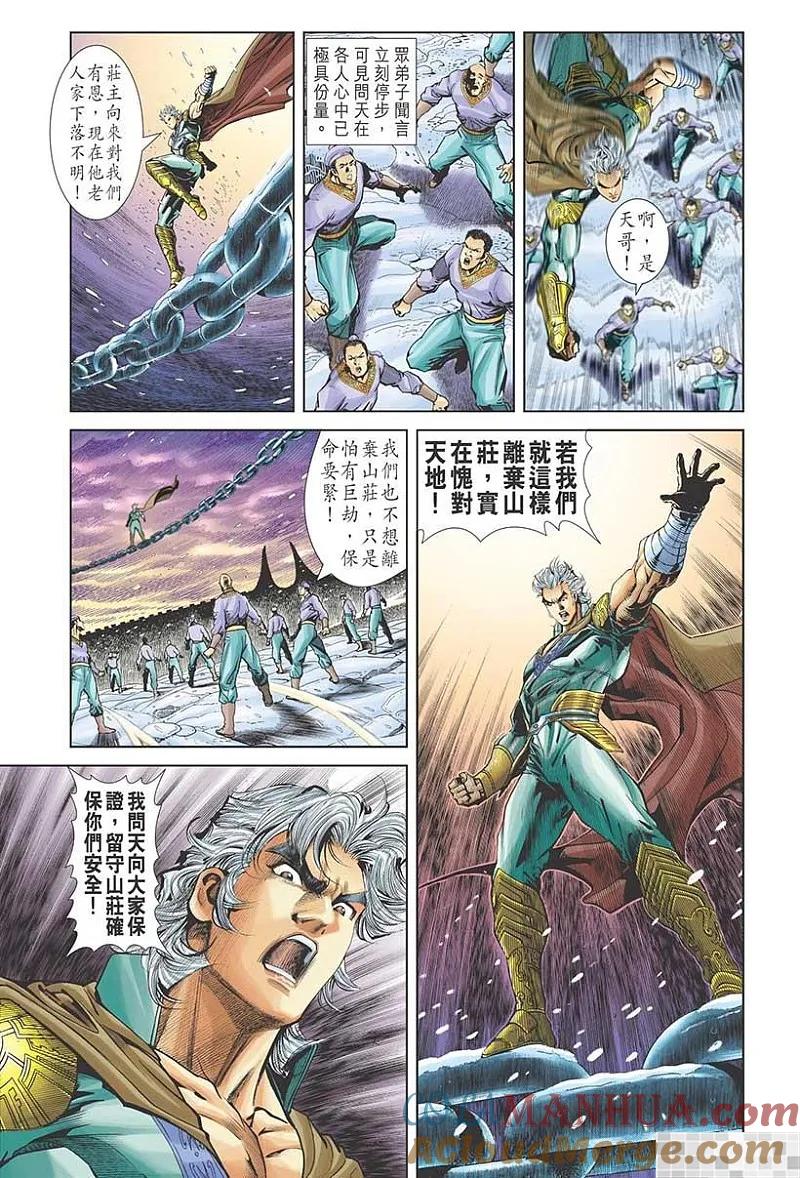 神兵玄奇 I 第43话 第43页