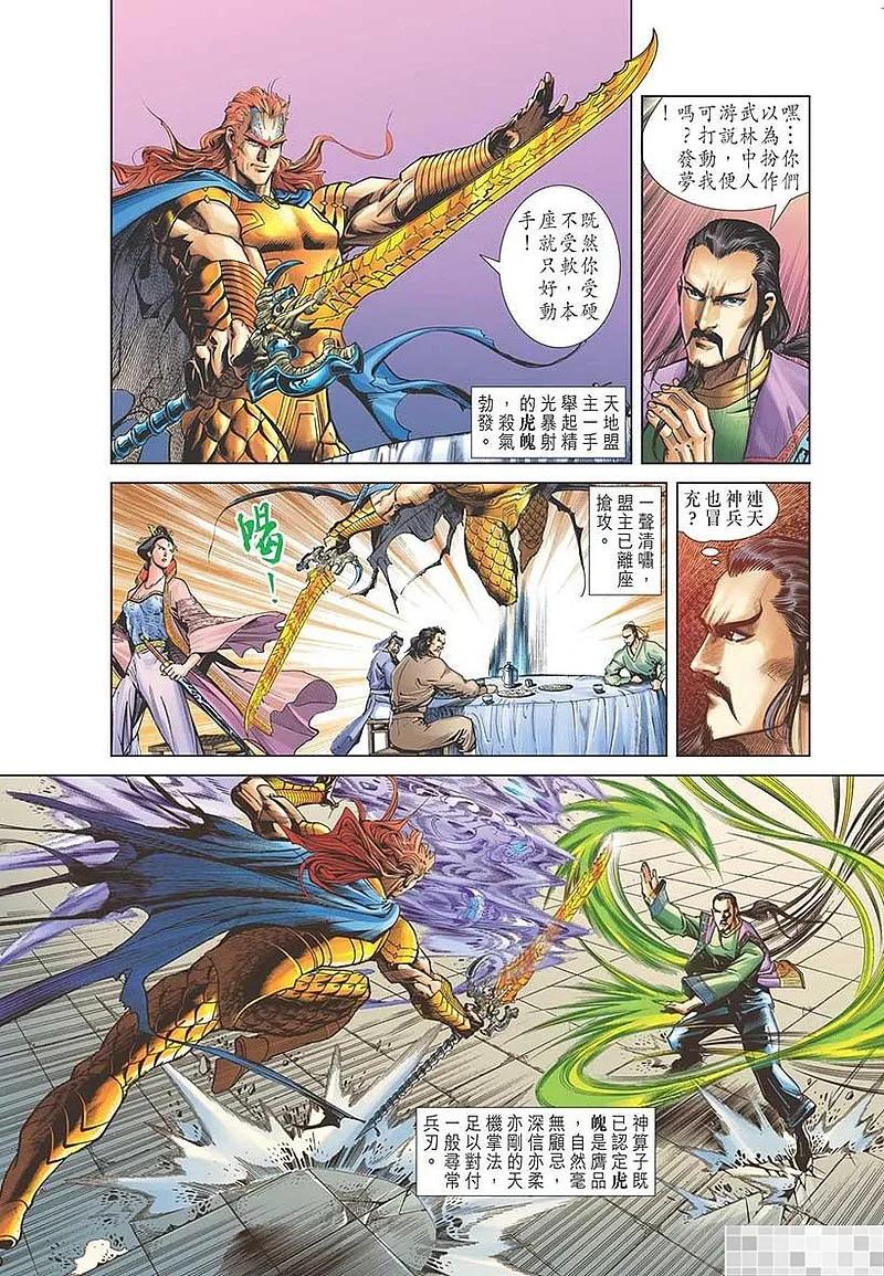 神兵玄奇 I 第43话 第26页