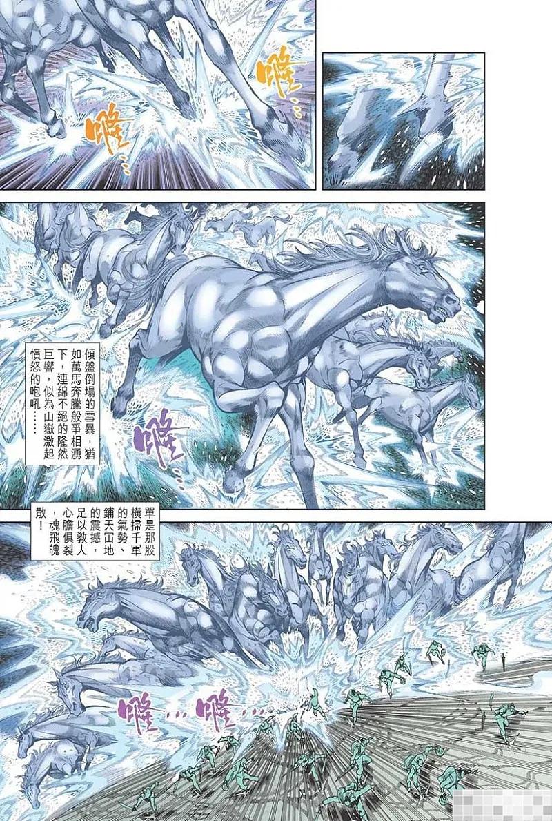 神兵玄奇 I 第43话 第66页