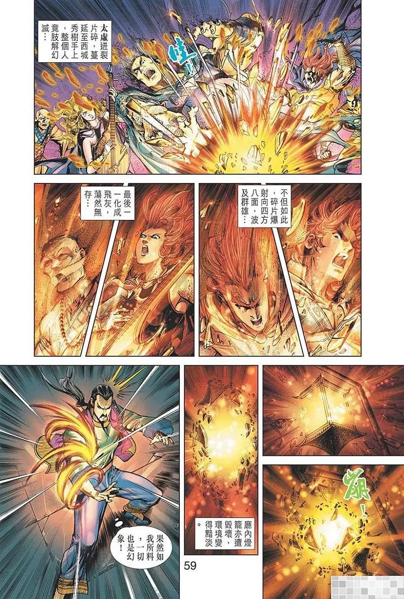 神兵玄奇 I 第43话 第48页