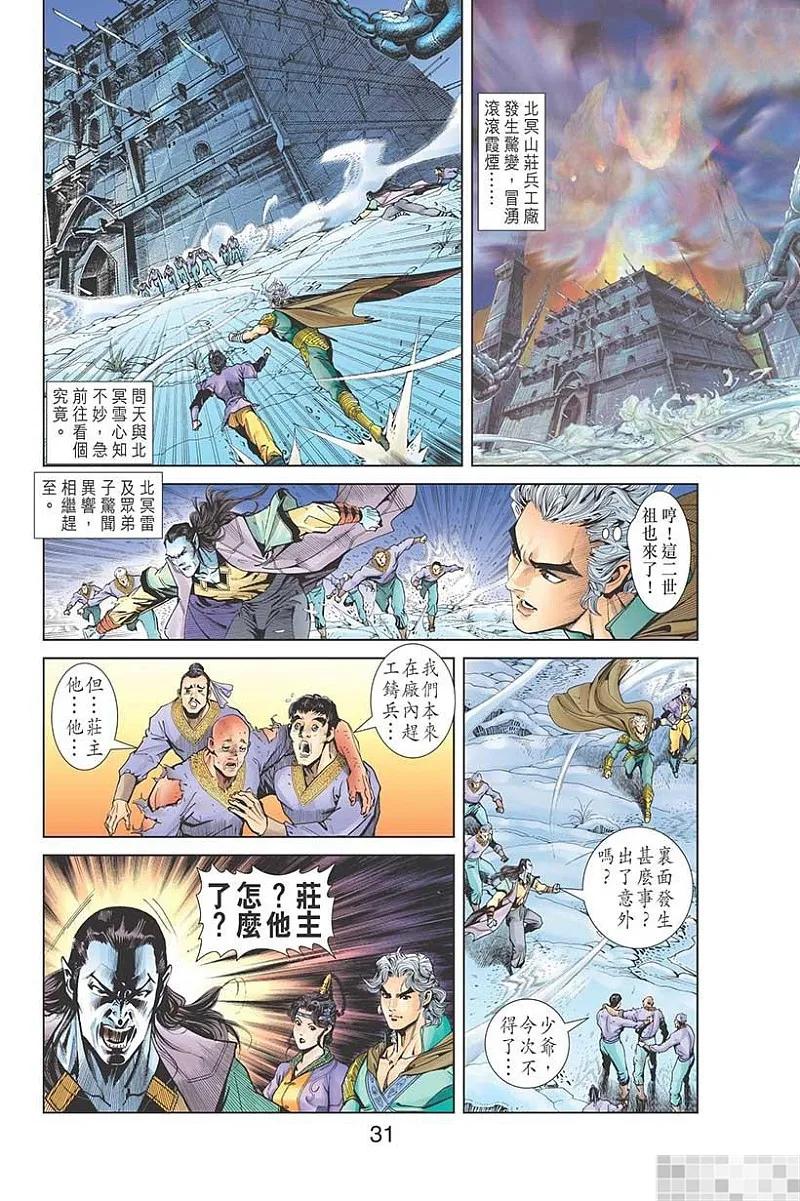 神兵玄奇 I 第43话 第33页