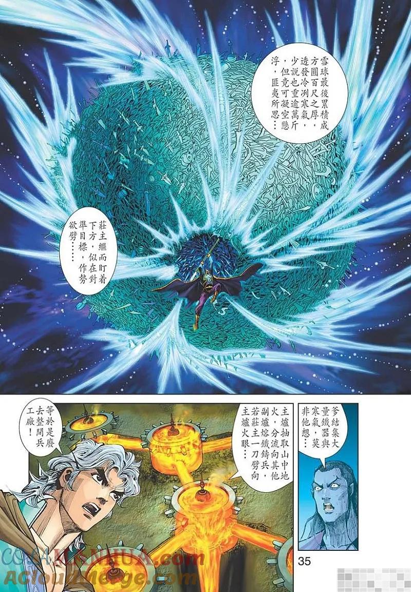 神兵玄奇 I 第43话 第37页