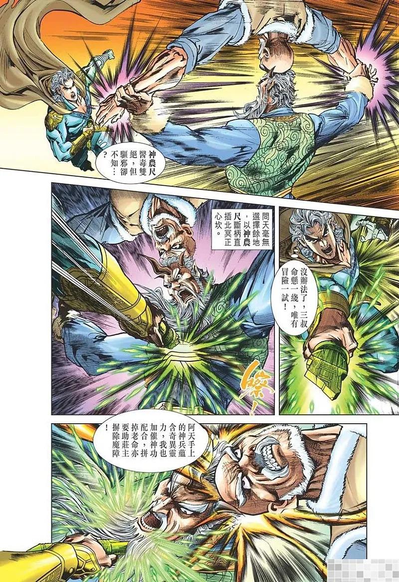 神兵玄奇 I 第43话 第8页