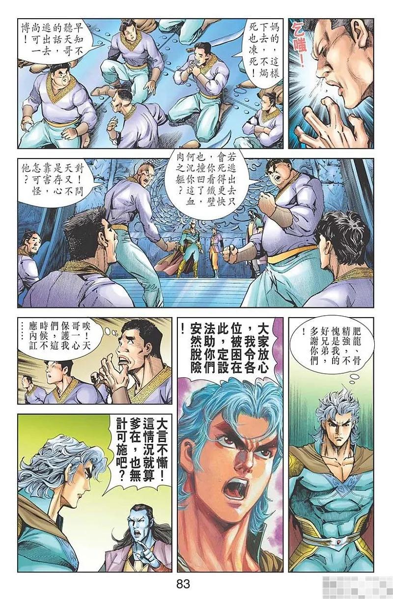 神兵玄奇 I 第43话 第72页