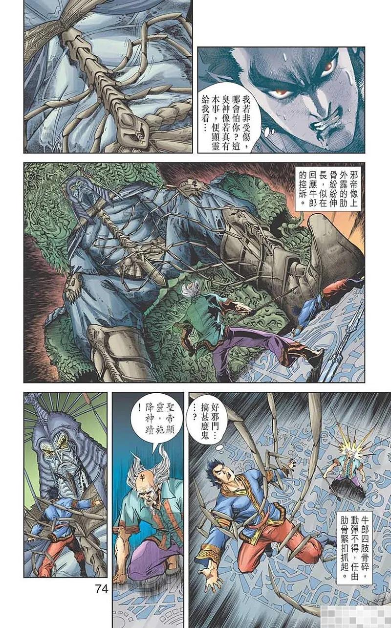 神兵玄奇 I 第43话 第63页