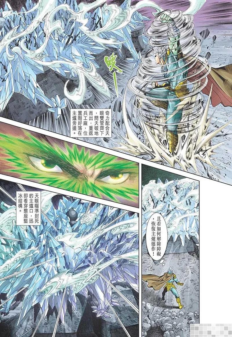神兵玄奇 I 第43话 第78页