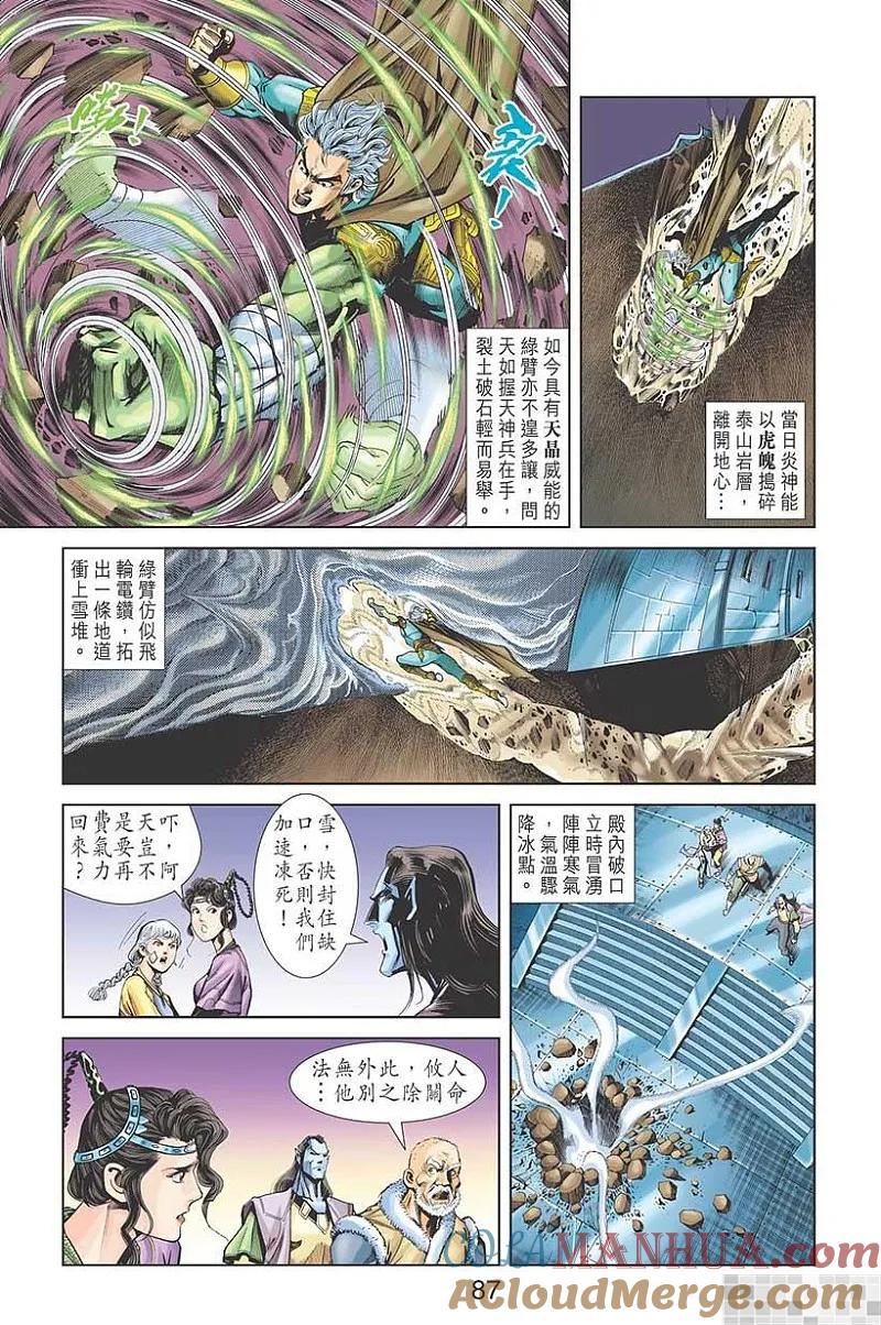 神兵玄奇 I 第43话 第76页