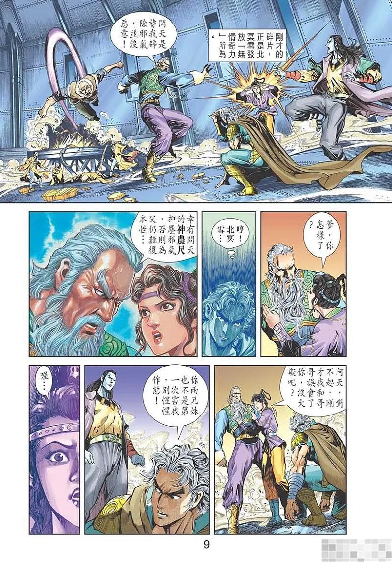 神兵玄奇 I 第43话 第11页