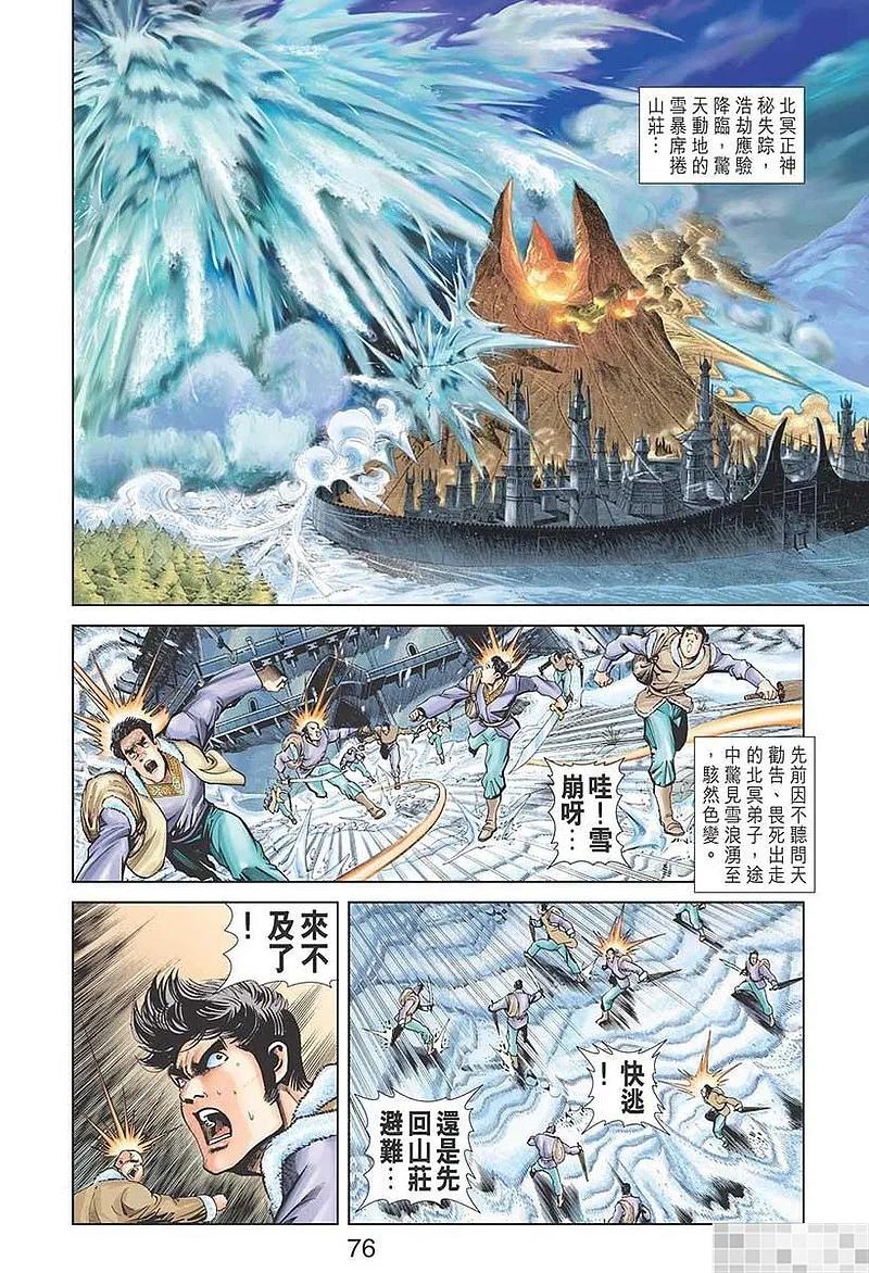 神兵玄奇 I 第43话 第65页