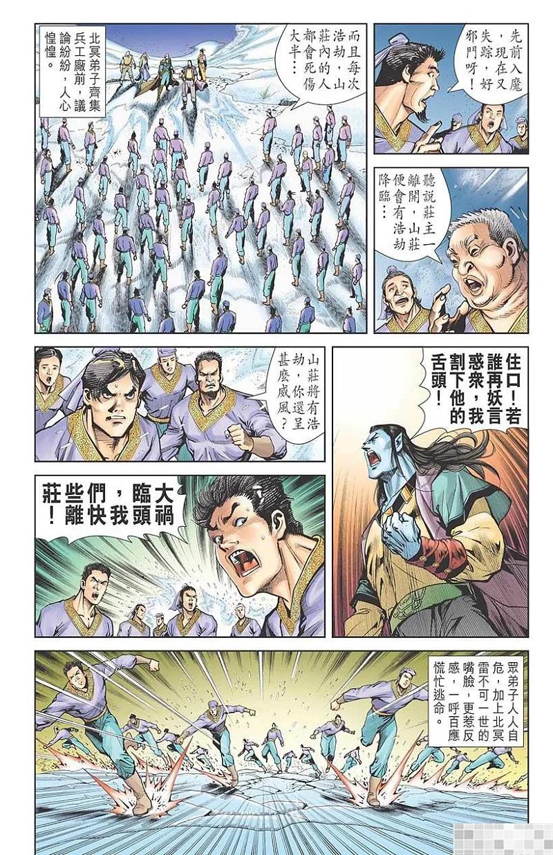 神兵玄奇 I 第43话 第41页