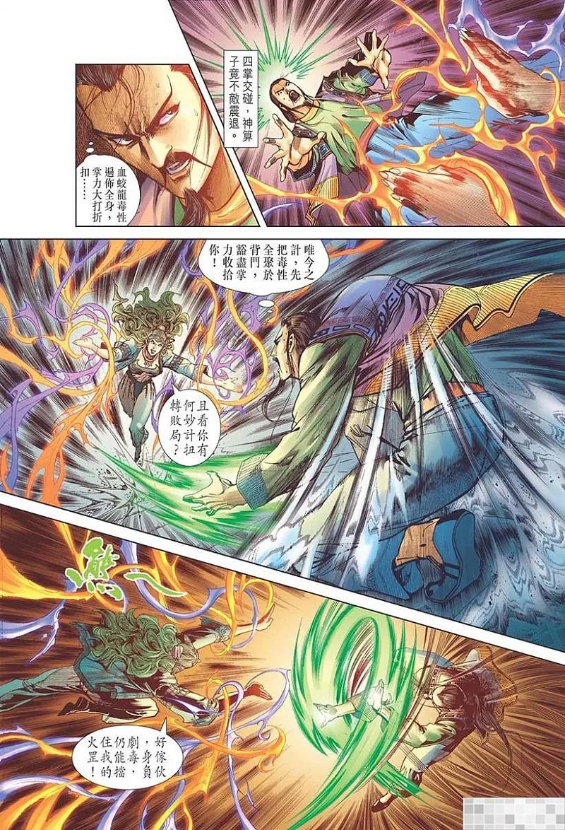神兵玄奇 I 第43话 第51页