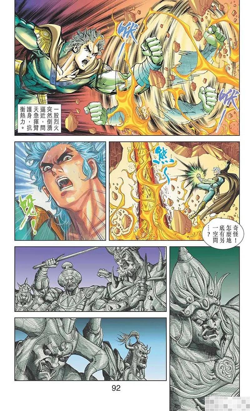 神兵玄奇 I 第43话 第81页