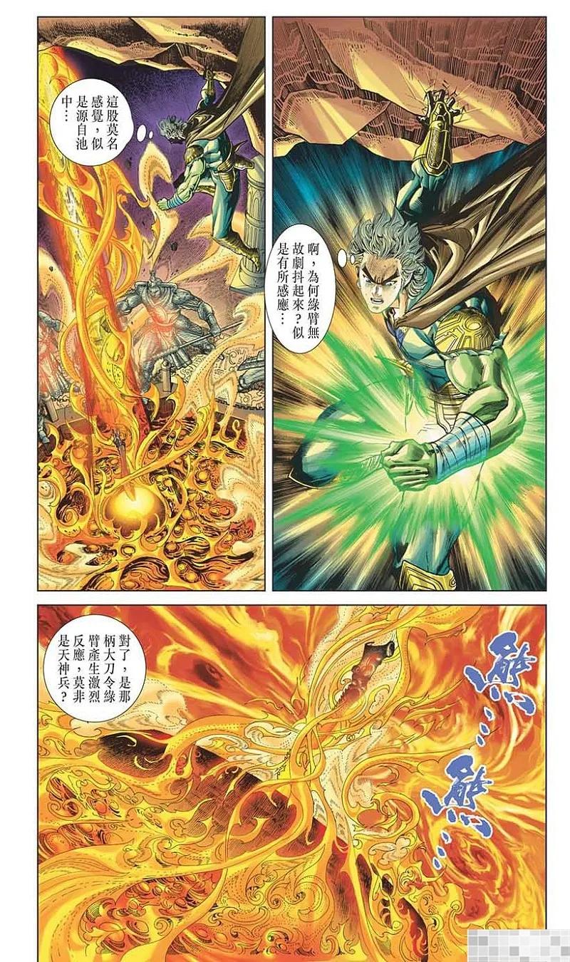 神兵玄奇 I 第43话 第83页
