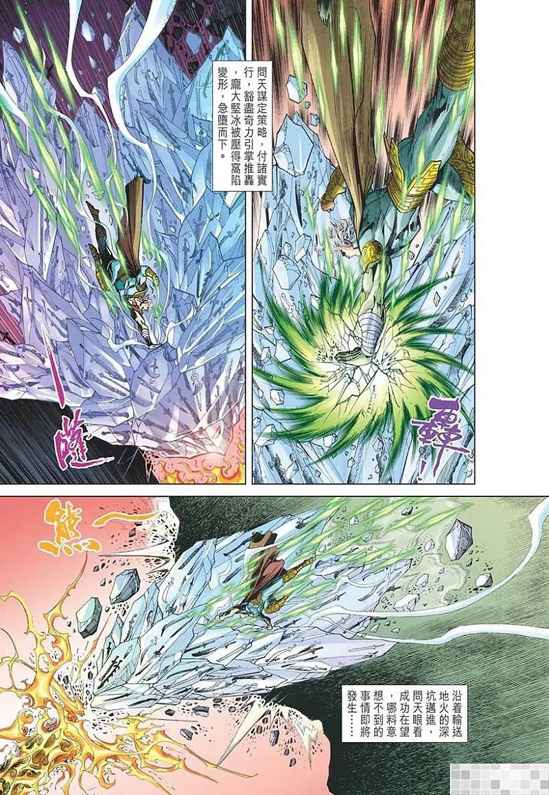 神兵玄奇 I 第43话 第80页