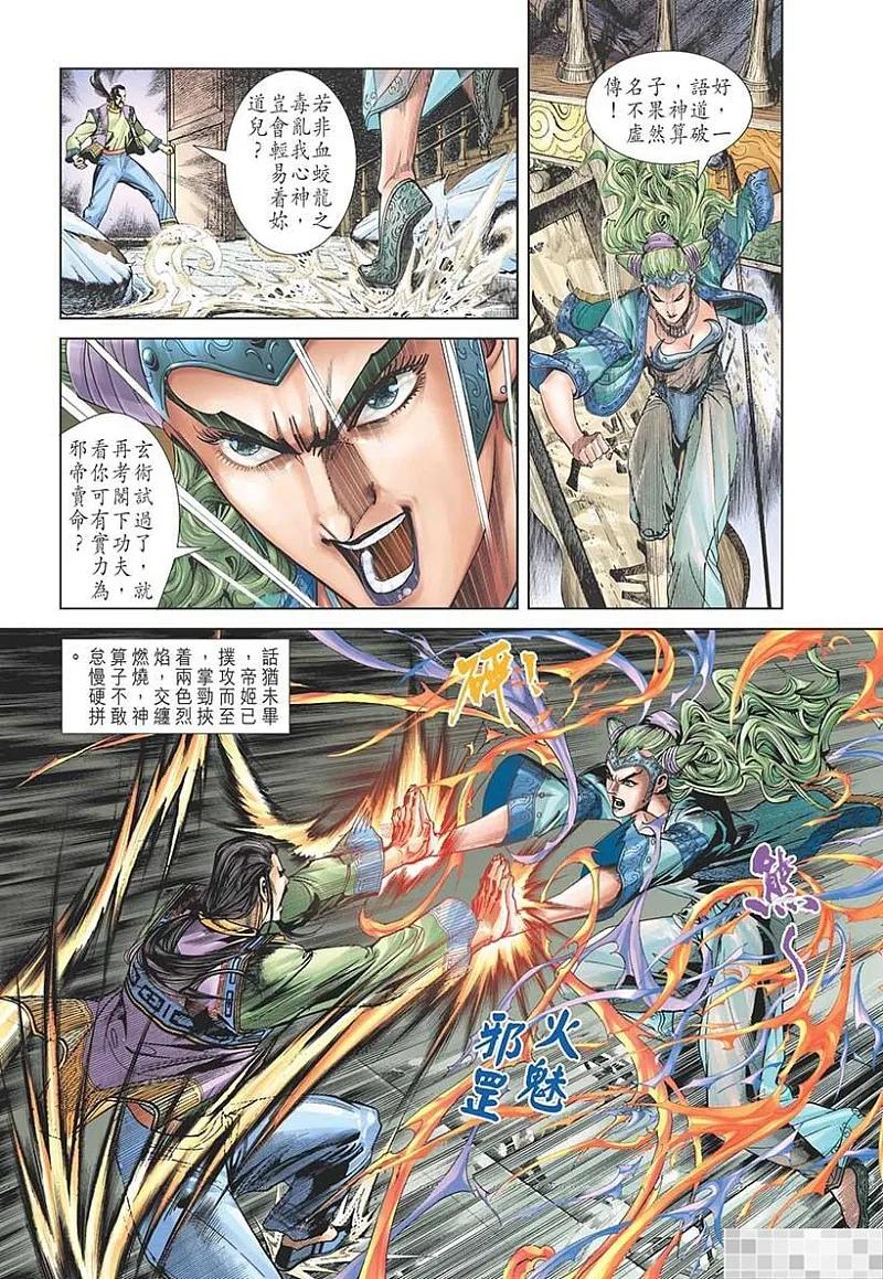 神兵玄奇 I 第43话 第50页