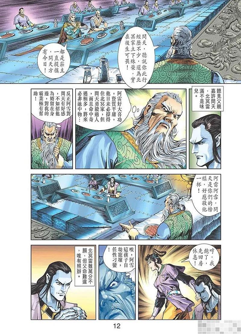 神兵玄奇 I 第43话 第14页