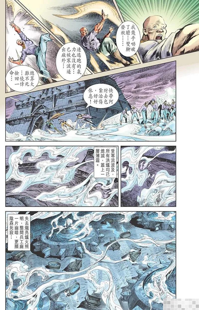 神兵玄奇 I 第43话 第39页