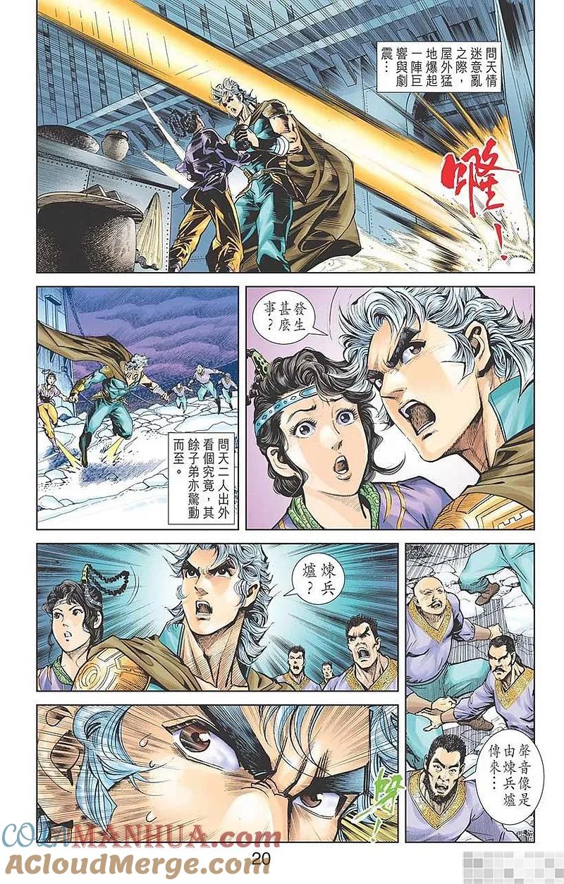神兵玄奇 I 第43话 第22页