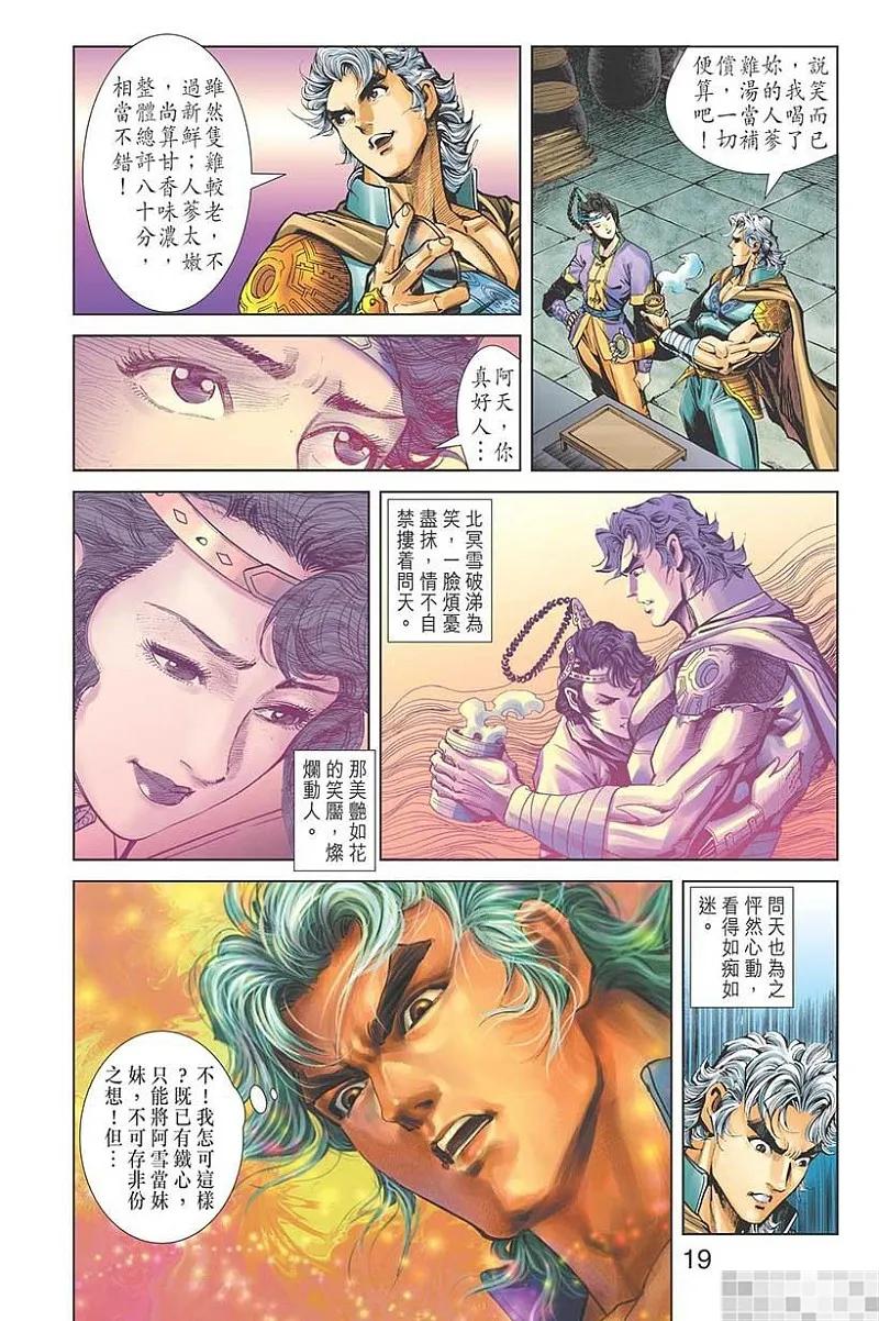 神兵玄奇 I 第43话 第21页