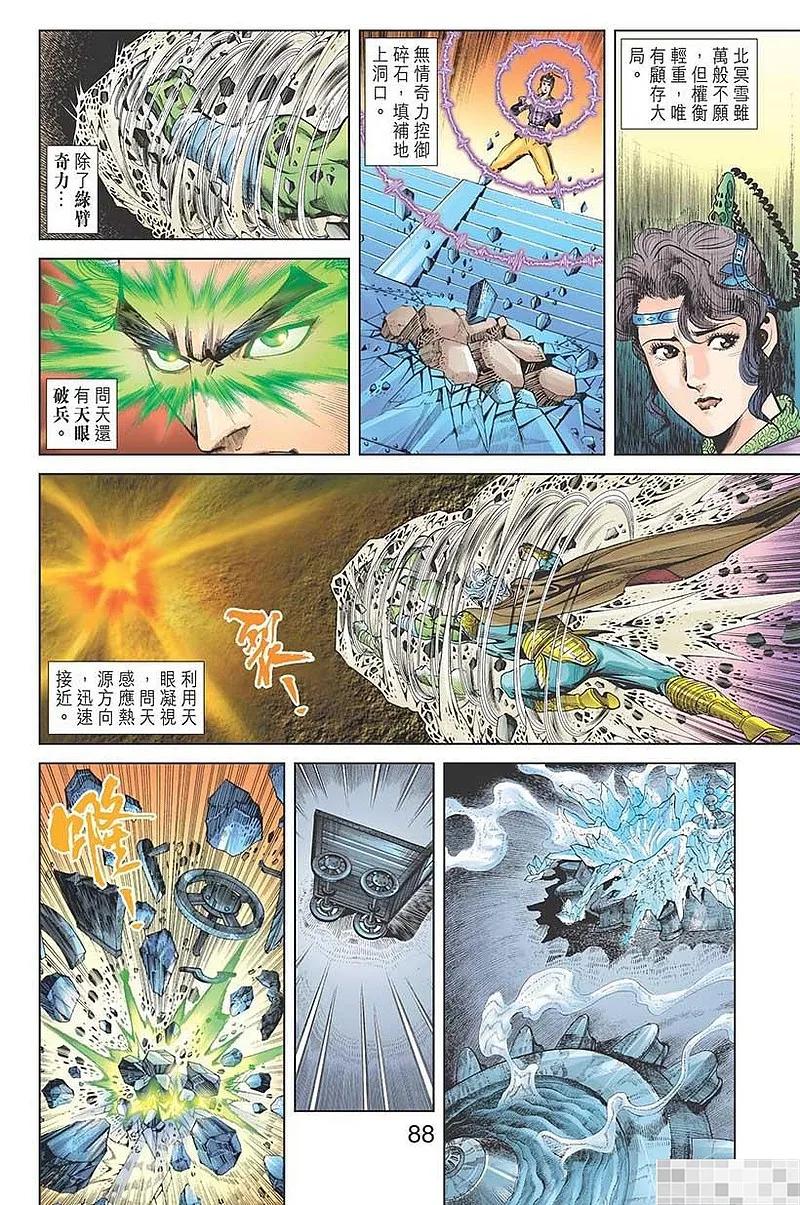 神兵玄奇 I 第43话 第77页
