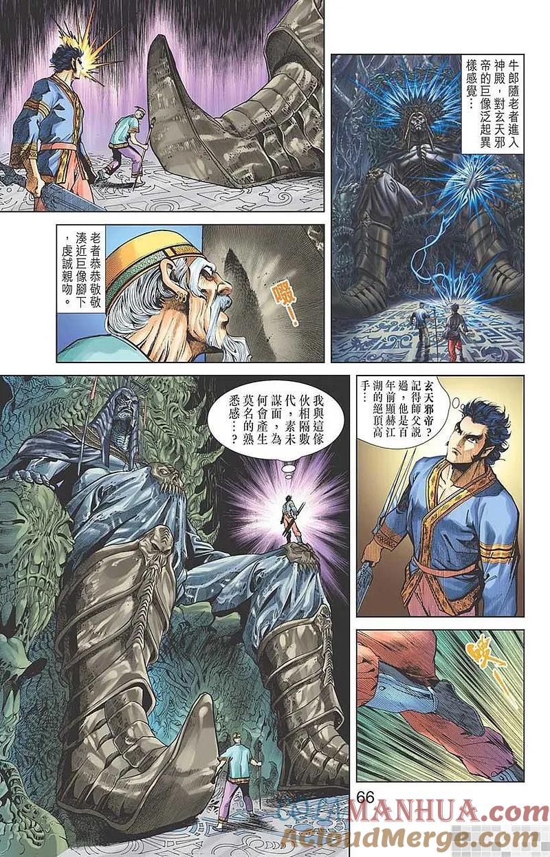 神兵玄奇 I 第43话 第55页