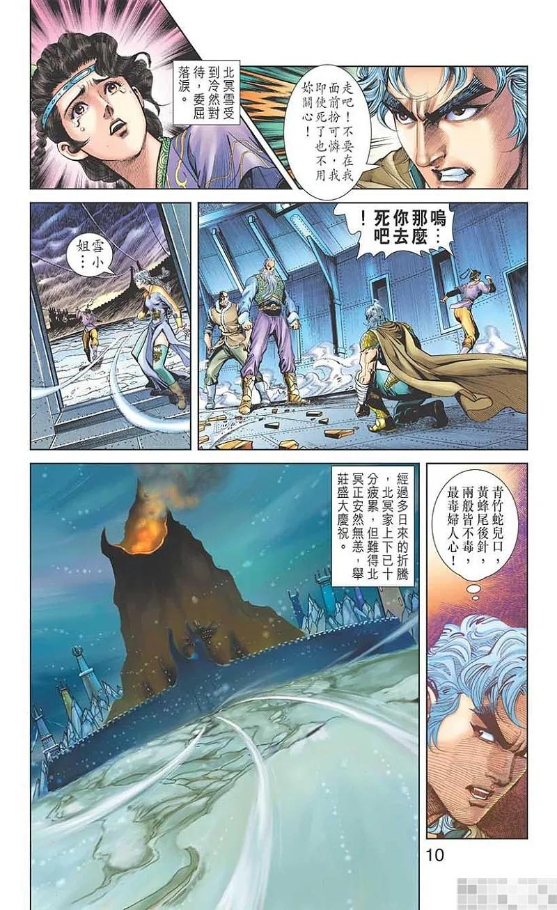 神兵玄奇 I 第43话 第12页