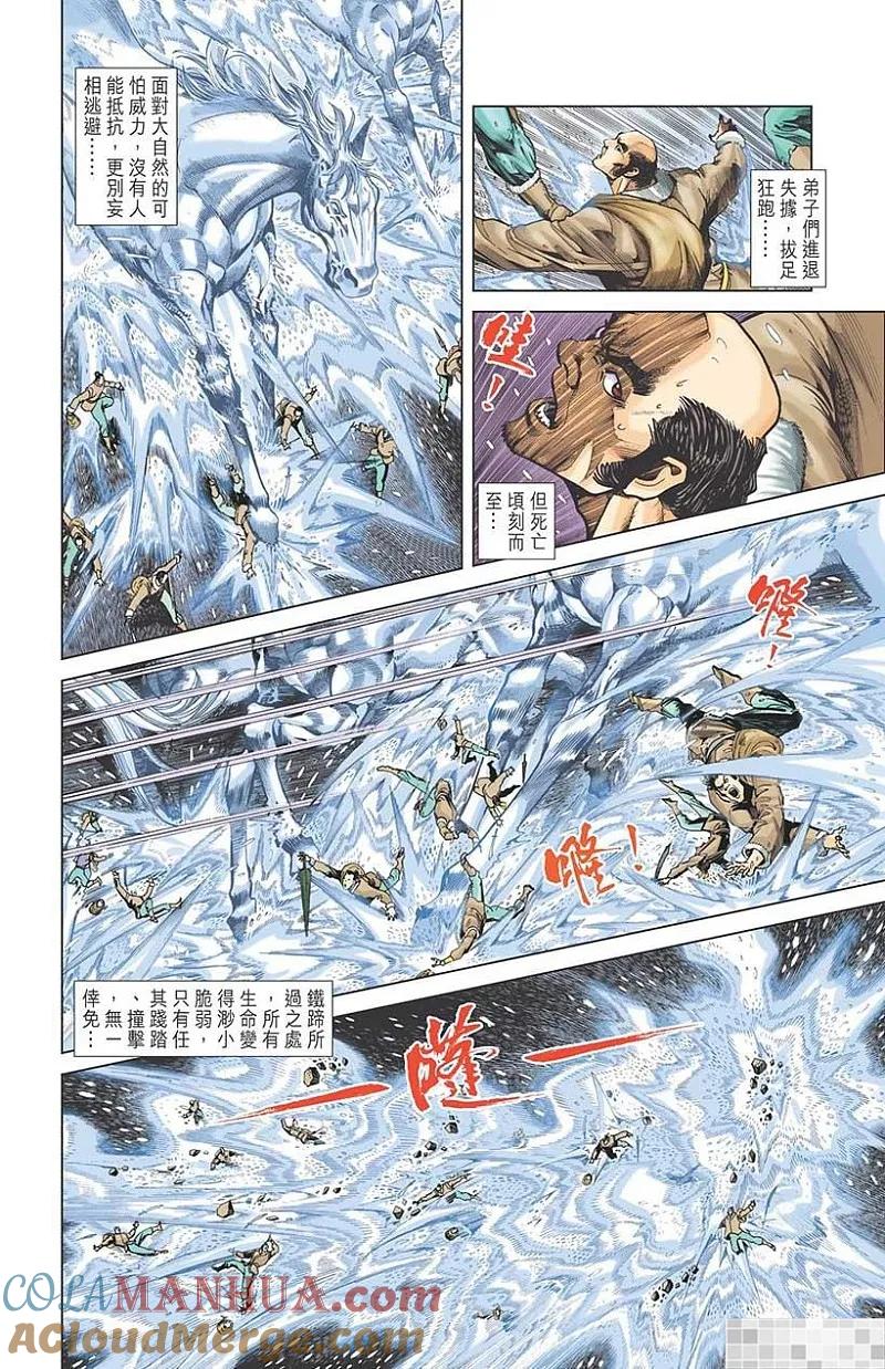 神兵玄奇 I 第43话 第67页