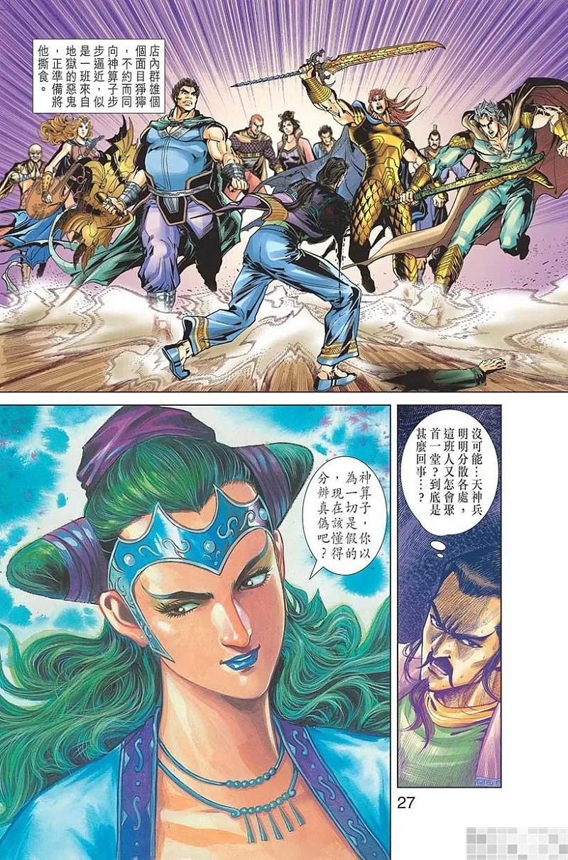 神兵玄奇 I 第43话 第29页