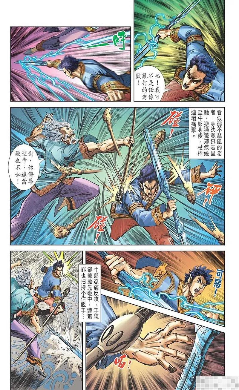 神兵玄奇 I 第43话 第60页
