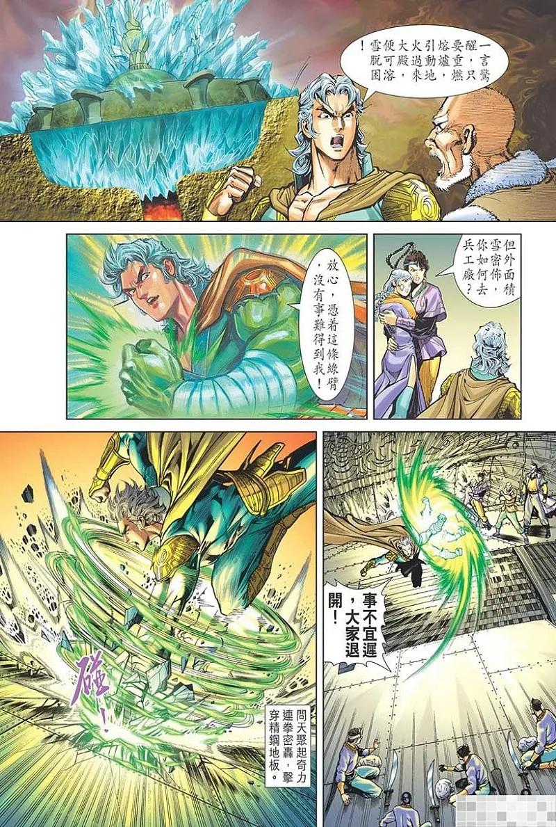 神兵玄奇 I 第43话 第75页