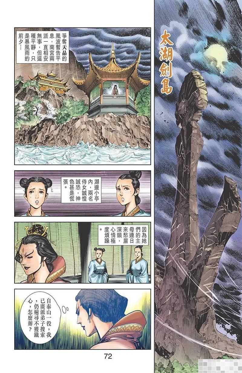 神兵玄奇 I 第44话 第74页