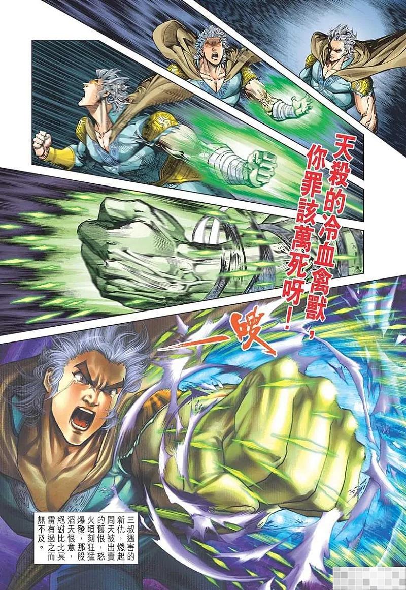 神兵玄奇 I 第44话 第63页