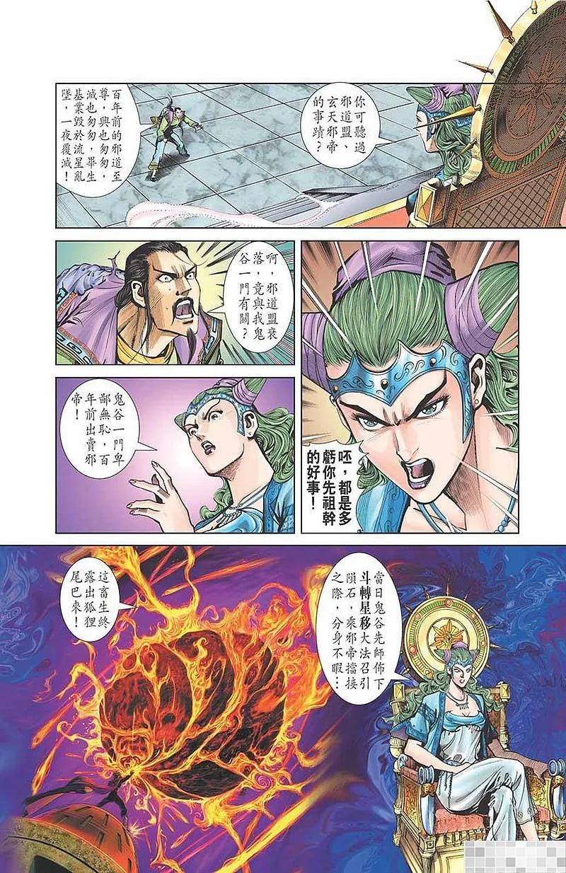 神兵玄奇 I 第44话 第56页